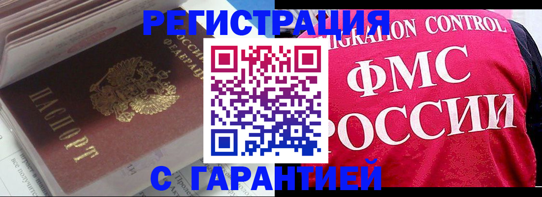 прописка в квартире в Ногинске