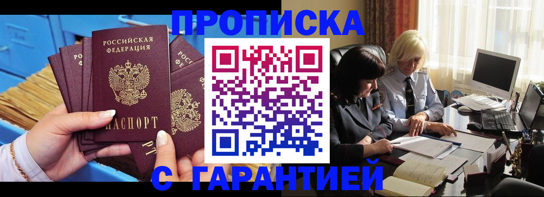 временная регистрация в Ногинске